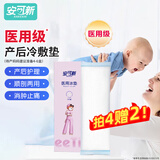 安可新 孕产妇会阴冷敷垫顺剖两用产后敷贴 一次性冰垫袋退热贴物理降温