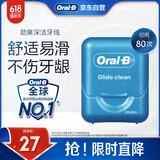 欧乐B专业洁齿牙线卷牙签便携劲爽深洁牙齿齿缝牙线35米京东自营