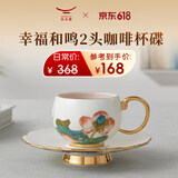 永丰源（auratic）幸福和鸣 咖啡杯套装 下午茶180ml陶瓷办公家用 杯子高端小奢华 2头咖啡杯