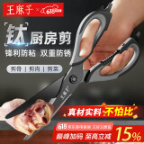 王麻子厨房剪刀 多功能厨房专用剪骨刀 剪鸡骨肉大剪子【食品级钛防锈】