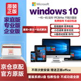 win10专业版正版系统win10正版重装系统u盘windows10激活码专业版 win10专业版  U盘版