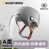 新日【许妍同款】3c认证新国标电动车头盔四季爆款遮阳防晒安全半盔正品直发A类头盔 透明长镜 铃鹿灰