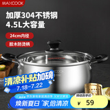 美厨（maxcook）汤锅 304不锈钢汤锅汤煲24CM 加厚复合底 燃气炉电磁炉通用YC-24