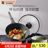 WMF银彩怀石系列炒锅煎炒锅不粘炒菜锅燃气灶电磁炉不粘锅厨房好物 【高颜不粘】怀石炒锅 30cm