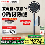 东芝【花信风Pro】风扇空气循环扇0耗材除醛净化双扇叶卧室电风扇静音卧室超静音一级能效DSC900CN(H)