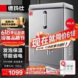 德玛仕（DEMASHI）开水器商用 电热开水机开水炉热水器全自动进水工厂饮水机304不锈钢烧水器 KS-90F（发泡款）380V