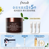 Fresh馥蕾诗红茶塑颜紧实睡眠面膜100ml 生日礼物送女友男友