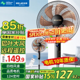 美菱（MeiLing） 电风扇家用摇头落地扇轻音电扇宿舍办公室客厅大风量循环扇 七叶4档16英寸智能遥控款【铝叶强风】