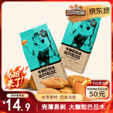三只松鼠奶香味手剥巴旦木 每日坚果炒货干果休闲零食185g/袋
