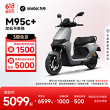 九号（Ninebot）九号电动摩托车远航家M95c+全速真续航铅酸【门店自提】 到门店选颜色