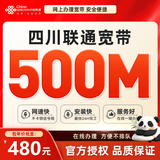 中国联通四川联通电信移动500M成都宽带办理光纤快速上门安装 【成都联通500M包年480含调试费】