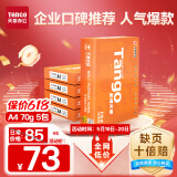 天章 （TANGO）新橙天章A4打印纸 70g 500张*5包 双面打印复印纸 顺滑不卡纸高性价比 整箱2500张【明星品质款】