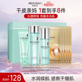 美肤宝精萃补水舒润礼盒(洁100ml+水160ml+乳120ml) 改善干燥滋润护肤