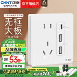 正泰（CHNT）开关插座面板奶油风 家用86型斜五孔插座暗装插座纯平大板6C白 双USB+type-C 五孔插座10A