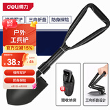 得力（deli）工兵铲兵工铲子折叠式多功能户外锹迷你车载装备钓鱼铁锹锰钢