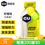 GU美国进口能量胶马拉松跑步骑行户外越野徒步运动补充能量棒6只装 柠檬味6支装/0mg咖啡因
