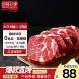 淳鲜四季PLUS会员联名 安格斯M3原切牛排5片上脑套餐净重1kg 澳洲牛肉生鲜