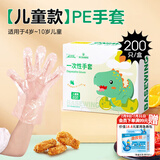 海氏海诺倍适威 一次性手套儿童款PE型 适用于4-10岁儿童 200只