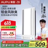 奥普（AUPU）浴霸S628M风暖浴霸 强弱风暖铂金净味 智能控制 还能除臭无线遥控