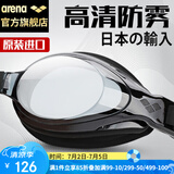 阿瑞娜arena泳镜 日本进口高清防雾大框游泳镜 专业舒适贴合防漏水游泳眼镜 男女通用护目镜9500N-SMK 黑