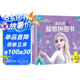 迪士尼益智拼图书·冰雪奇缘2