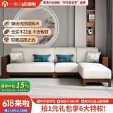 一木 全实木沙发 胡桃木组合沙发 新中式 客厅沙发组合 转角贵妃沙发 三人位+贵妃位，2.95米