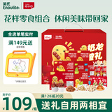 英氏儿童零食大礼包656g休闲零食山楂棒饼干鱼肠解馋休闲零食囤货送礼