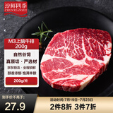 淳鲜四季 澳洲安格斯M3原切上脑牛排200g 谷饲雪花牛肉健身烧烤