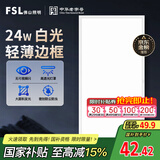 FSL佛山照明集成吊顶灯led吸顶灯平板灯面板灯厨卫灯300*600白光24W
