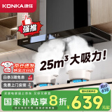 康佳（KONKA）抽油烟机家用 欧式 25立方爆炒超大吸力政府补贴 自清洁 挥手触控 顶吸式T型排烟机CXW-300-KT53