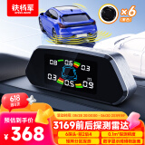 铁将军(steelmate)汽车倒车雷达 -彩屏-前2后4雷达 6探头 通用车型-黑色