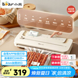 小熊（Bear）真空压缩封口机真空密封机 家商两用全自动封口真空一体机抽真空封口机 FKJ-S01Y1