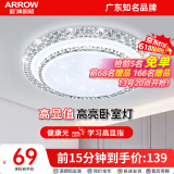 ARROW箭牌照明 吸顶灯led卧室灯客厅灯厨房阳台灯中山灯具 水晶-60W智控50cm适18平内
