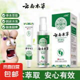 云南本草脚气喷剂狼毒夏季除脚臭脱皮脚汗真菌感染烂脚丫止痒 【云南本草脚气喷雾*1+软膏*1】