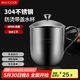美厨（maxcook）304不锈钢水杯 泡茶杯口杯儿童学生马克杯 480ml带盖手柄 MCB068