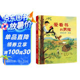 爱看书的男孩：亚伯拉罕·林肯  变成更好的自己美国图书馆协会年度好书推荐3-6岁榜样绘本