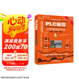 PLC编程从零基础到实战（图解·视频·案例）（第2版）图说帮plc编程从入门到精通电工自学零基础学plc编程全彩plc技术应用大全图书书香节