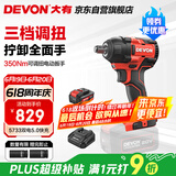 大有（Devon）20V无刷冲击扳手大扭矩工业级锂电动扳手风炮 5733双电5.0快充