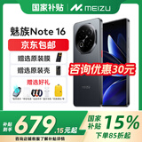 魅族（MEIZU）Note 16 【政府补贴15%】新品上市 AI手机 战神归来 满血中国芯 6600mAh大电池 120Hz 价保618 磐石黑 8GB+256GB