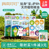 润本精油贴户外防护36片×2盒儿童成香茅植物精油贴户外防护彩色版