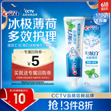佳洁士3D炫白冰极薄荷热销榜牙膏170g含氟美白清新口气京东自营