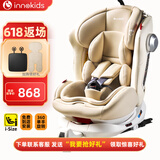 innokids儿童安全座椅0-12岁婴儿车载宝宝汽车用乐迪宝贝梦幻守护者可旋转 雅致咖【i-Size认证+单手360°旋转】