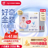 好奇（Huggies）金装云感裤拉拉裤婴儿尿不湿超薄成长裤新生儿宝宝瞬吸干爽学步裤 3XL 1包 26片 【17kg以上】