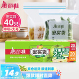 美丽雅 食品密封袋大中号组合40只 加厚一次性冰箱分装保鲜透明自封袋子