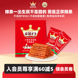 麻辣王子正宗辣条微麻微辣418g休闲零食大礼包独立小包装聚会郊游网红小吃