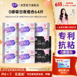 洁婷日夜用卫生巾组合樱肌感0感吸抗黏面层姨妈巾9包64片送女友