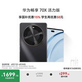 华为畅享 70X活力版 国家补贴15% 512GB 曜金黑 华为巨鲸超能长续航鸿蒙安全双五星超耐摔华为鸿蒙手机