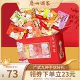 广州酒家 天天向上礼盒900g 超1斤休闲零食手信 团购员工福利商务送礼