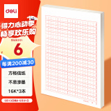 得力（deli）3本装400格作文纸信纸信稿纸加厚信笺本文稿纸16K20张 3429