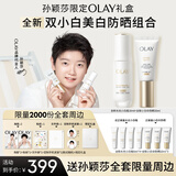 玉兰油（OLAY）【孙颖莎推荐】水光小白瓶30ml小白伞防晒30ml礼盒美白护肤品套装